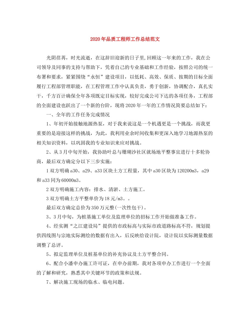 2020年品质工程师工作总结范文_第1页
