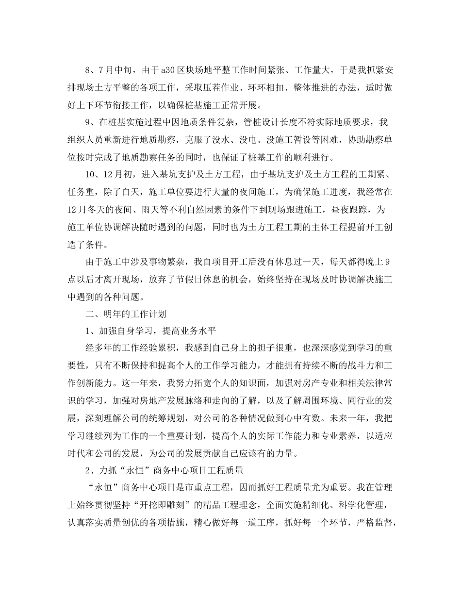 2020年品质工程师工作总结范文_第2页