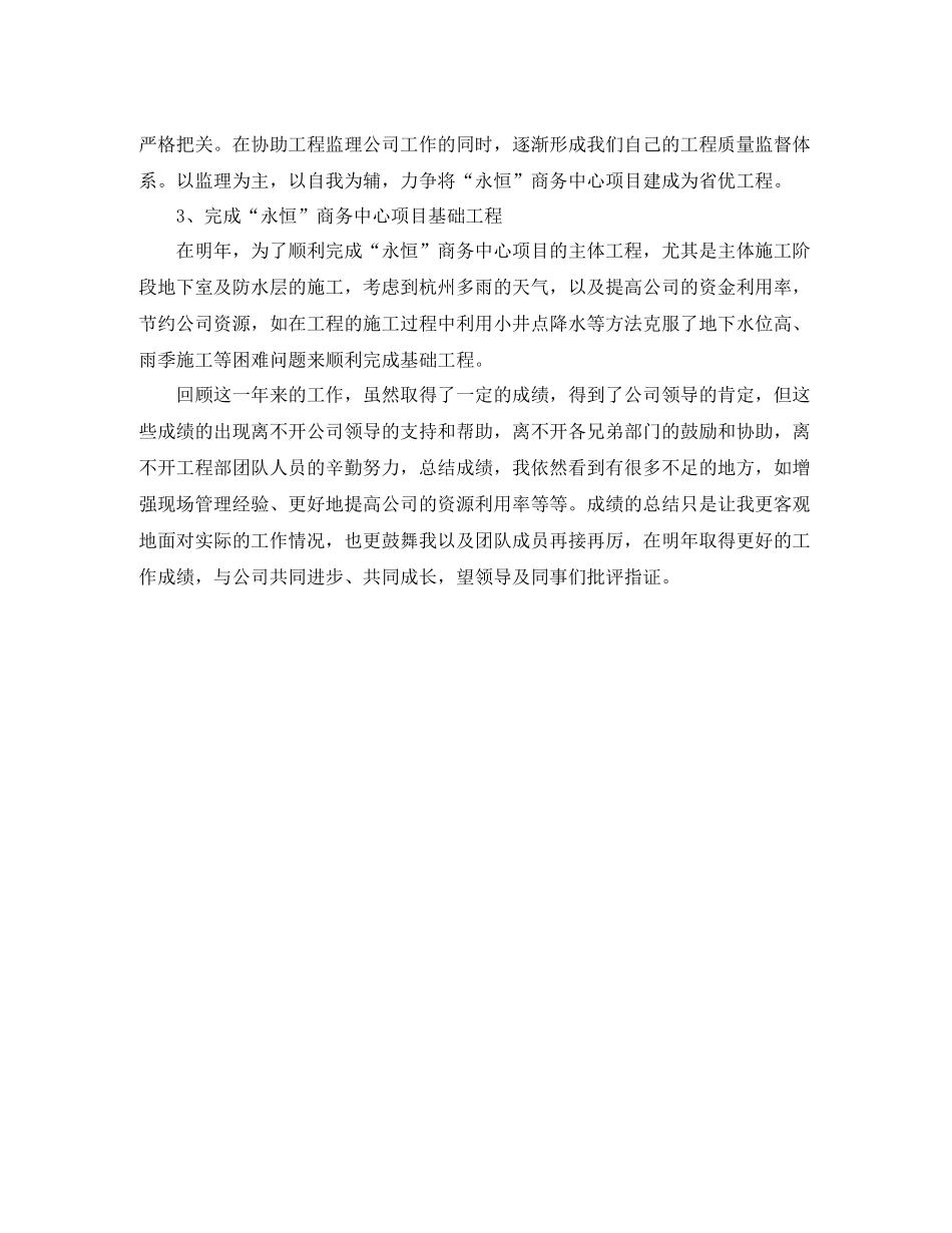 2020年品质工程师工作总结范文_第3页