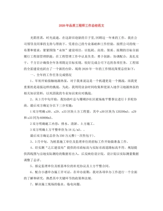 2020年品质工程师工作总结范文