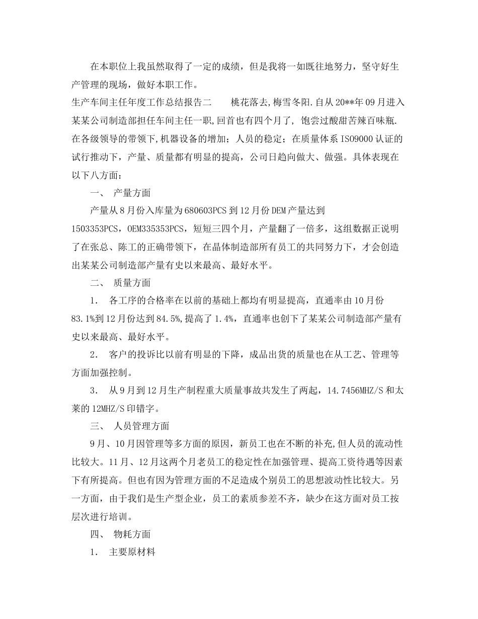 生产车间主任年度工作总结报告_第2页