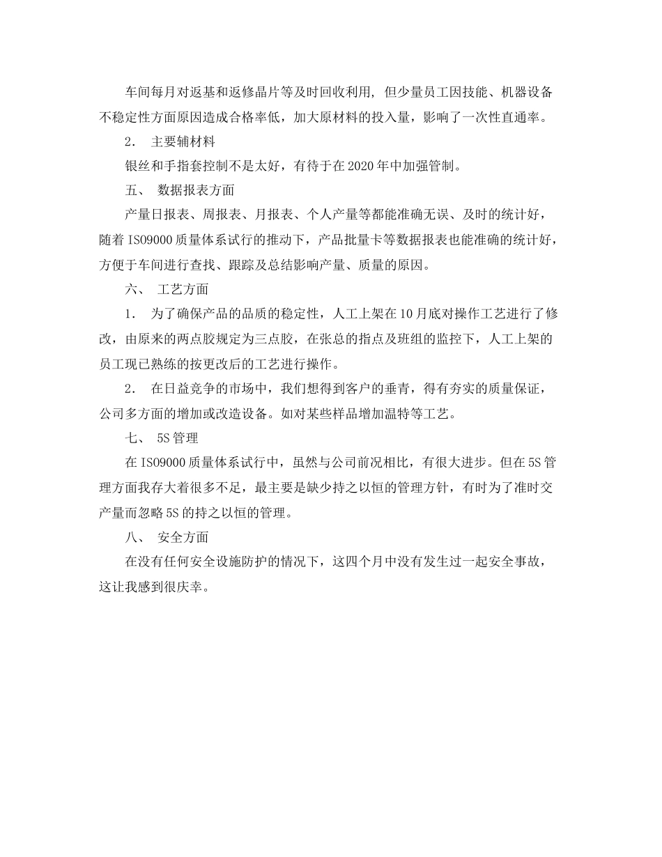 生产车间主任年度工作总结报告_第3页