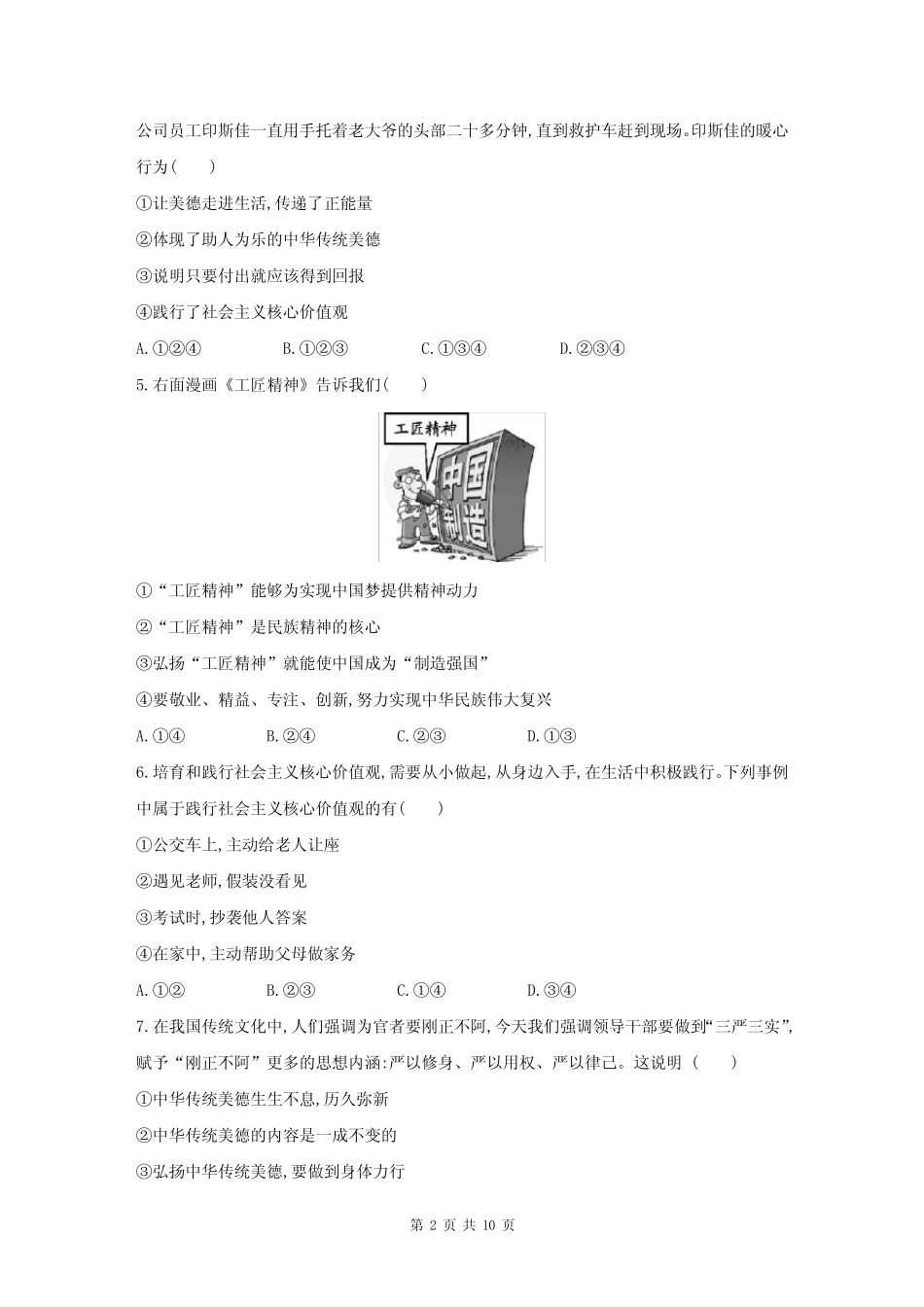 人教部编版九年级道德与法治上册 第三单元 文明与家园 单元测试卷_第2页