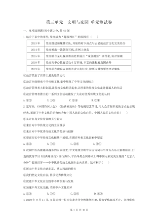 人教部编版九年级道德与法治上册 第三单元 文明与家园 单元测试卷