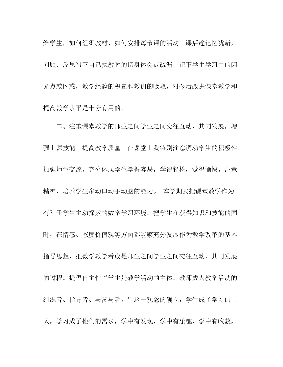 六年级教师20学年度上学期教学工作总结_第2页