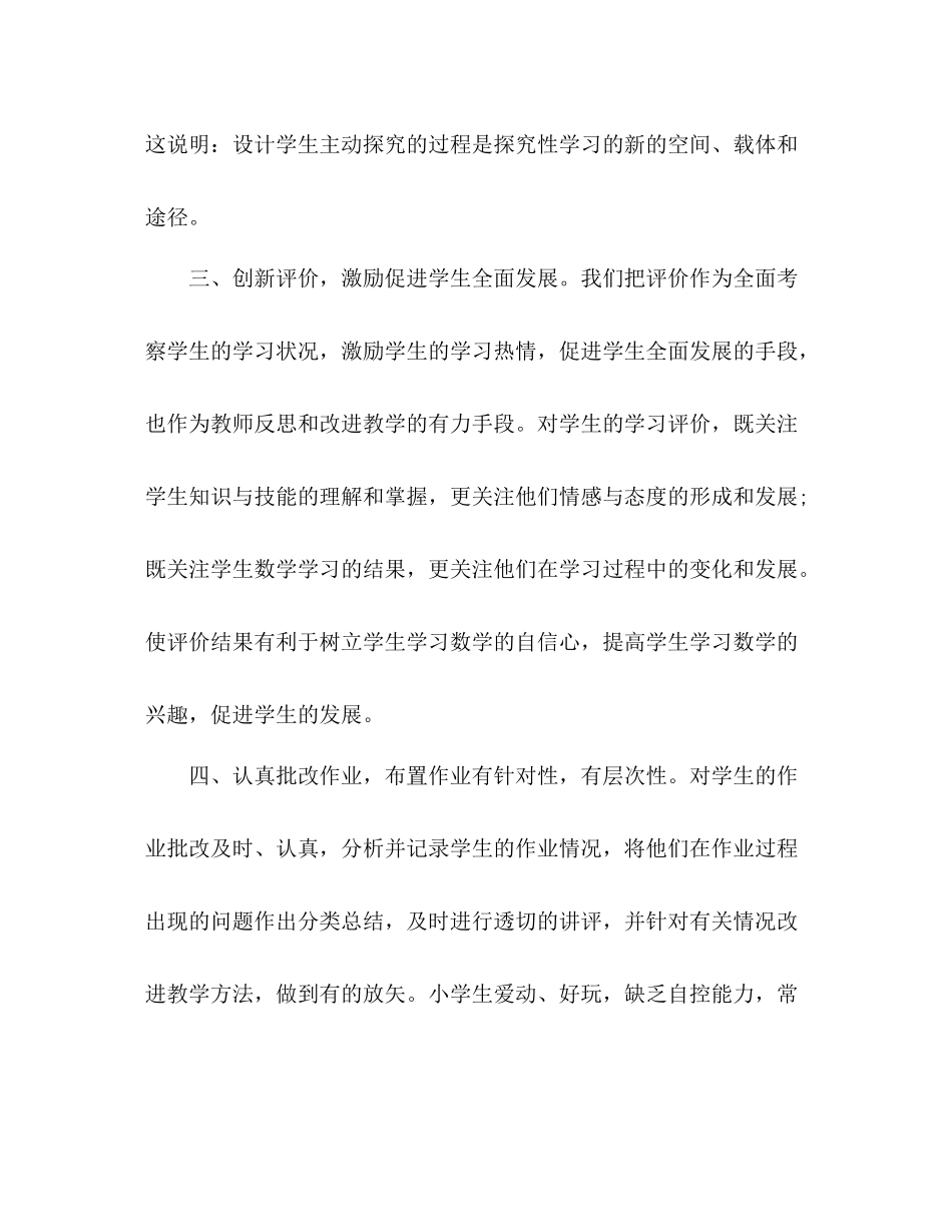 六年级教师20学年度上学期教学工作总结_第3页