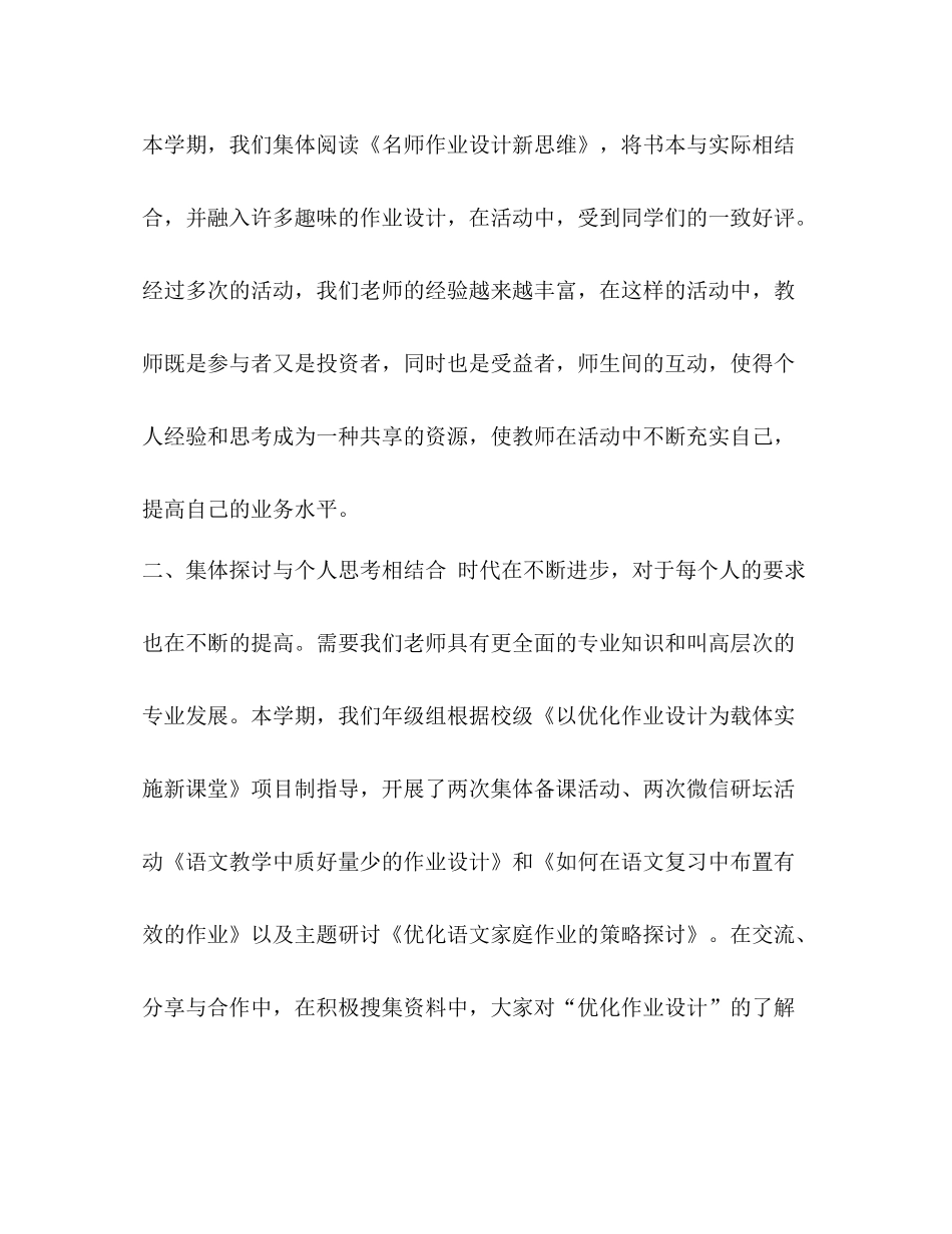 2020年春期小学五年级语文教研组学期工作总结_第2页