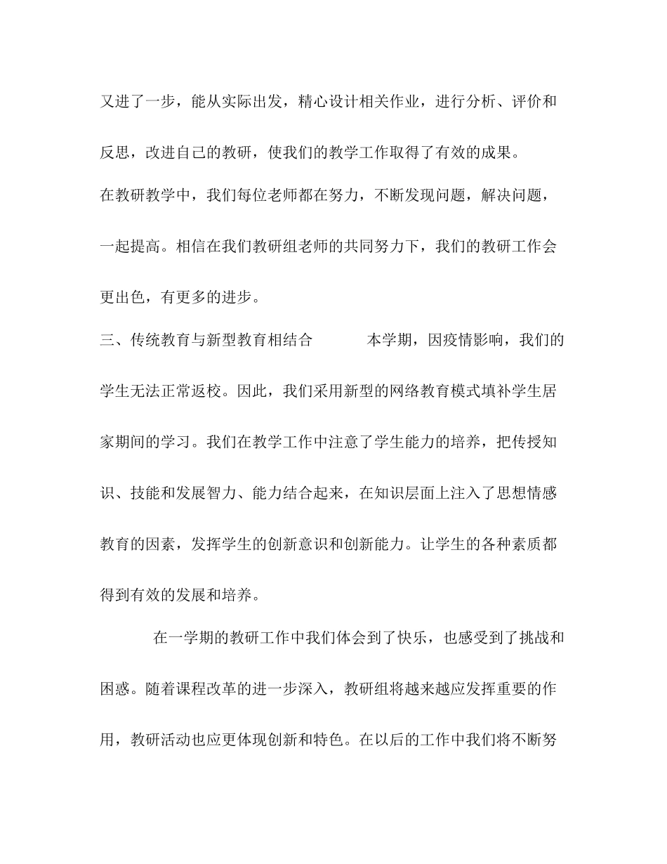 2020年春期小学五年级语文教研组学期工作总结_第3页