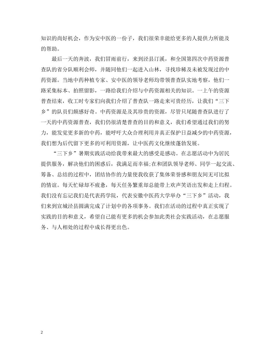 三下乡暑期实践活动个人总结_第2页