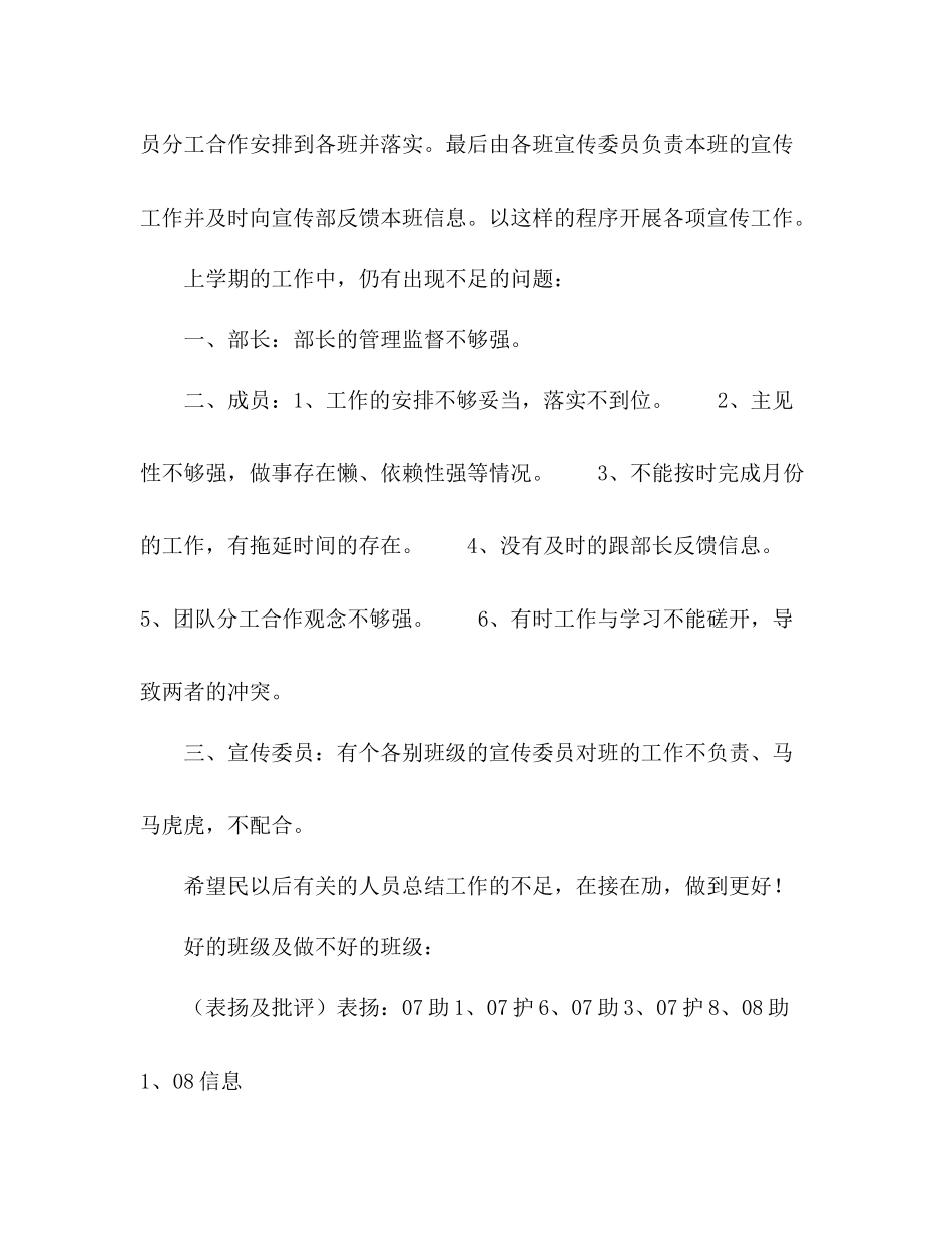 2020年第二学期学生会宣传部工作总结_第2页