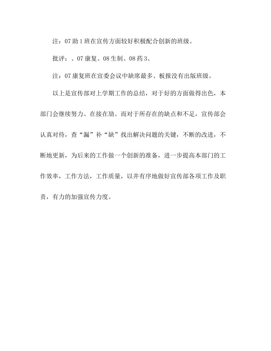 2020年第二学期学生会宣传部工作总结_第3页