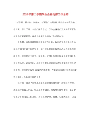 2020年第二学期学生会宣传部工作总结