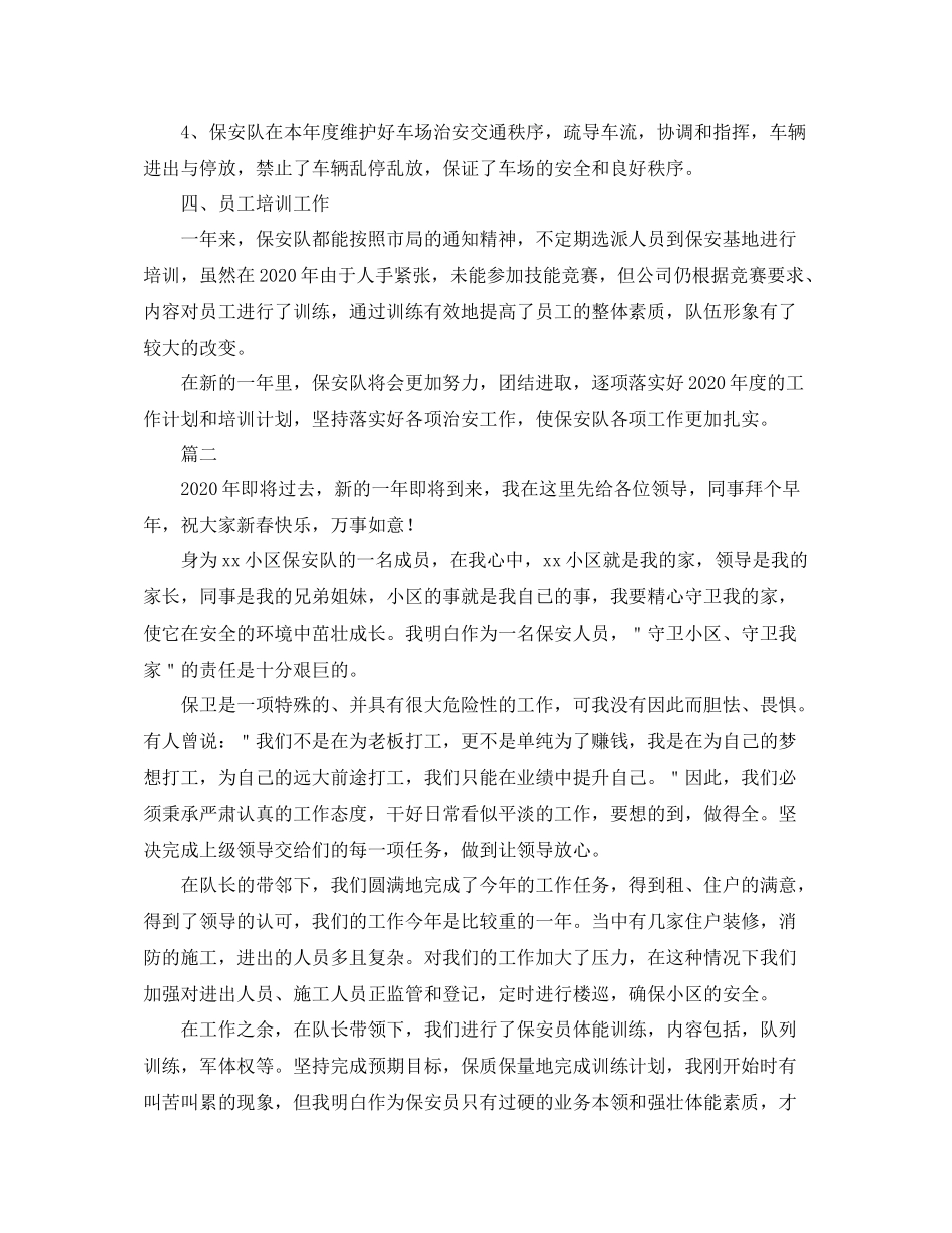 小区保安个人工作总结范文三篇_第2页
