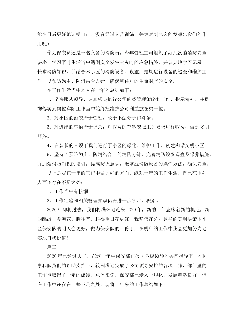 小区保安个人工作总结范文三篇_第3页