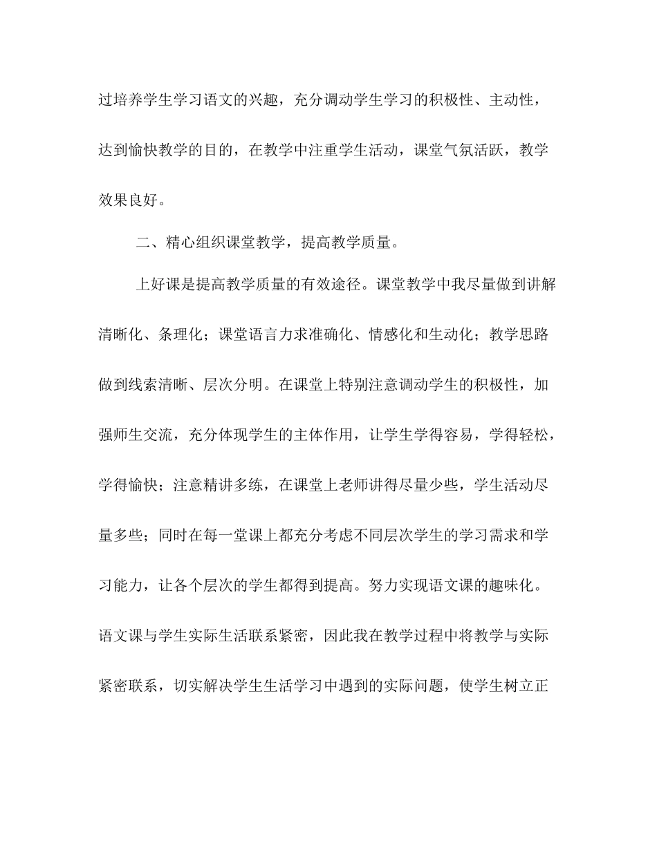 2020年春期部编本五年级语文教学工作总结_第2页