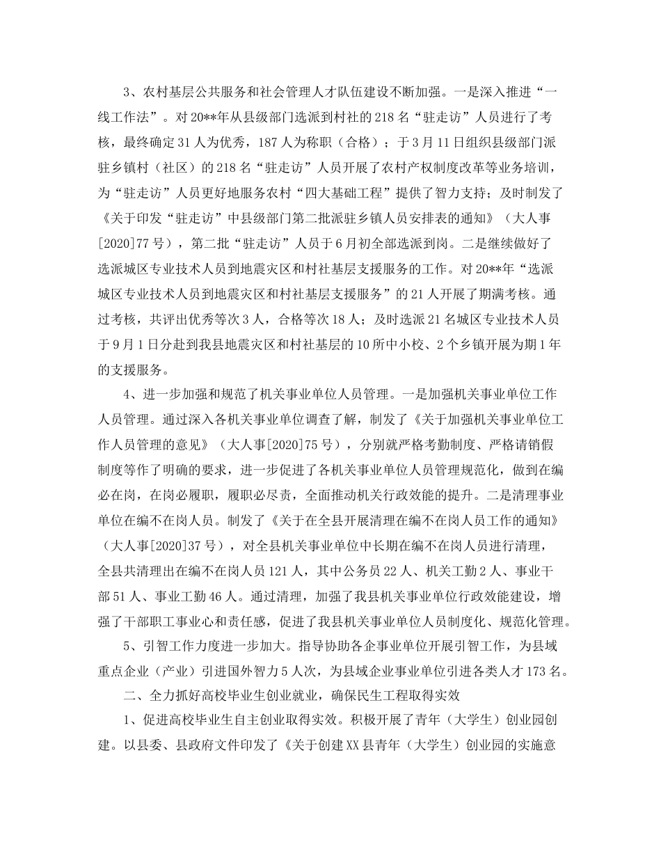 县人事局年度人事人才工作总结范文_第2页