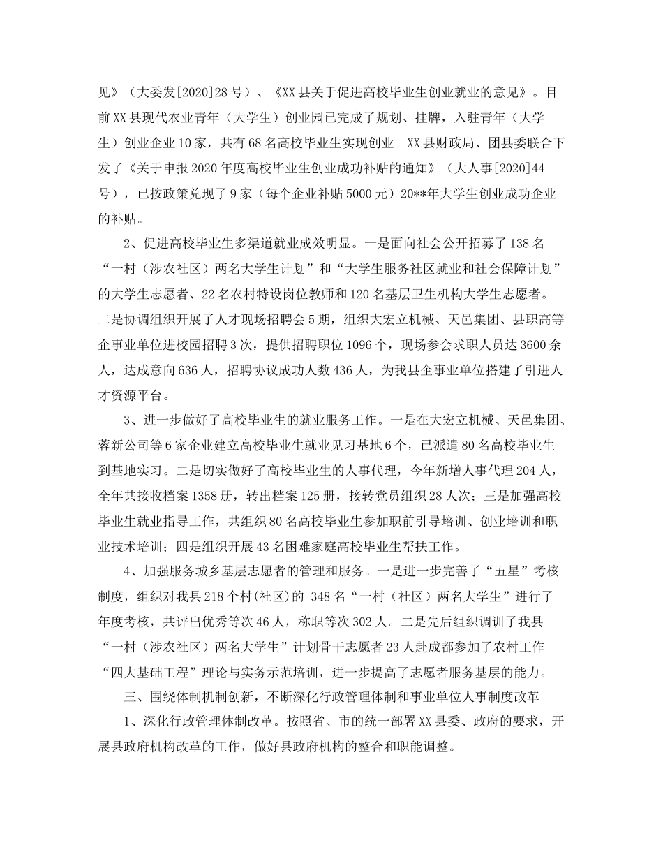 县人事局年度人事人才工作总结范文_第3页