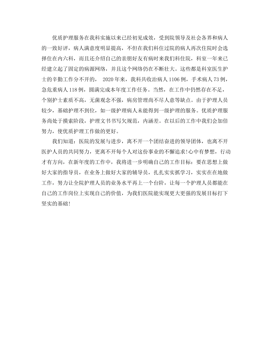内科护师年终总结_第2页