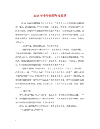 小学教师年度总结