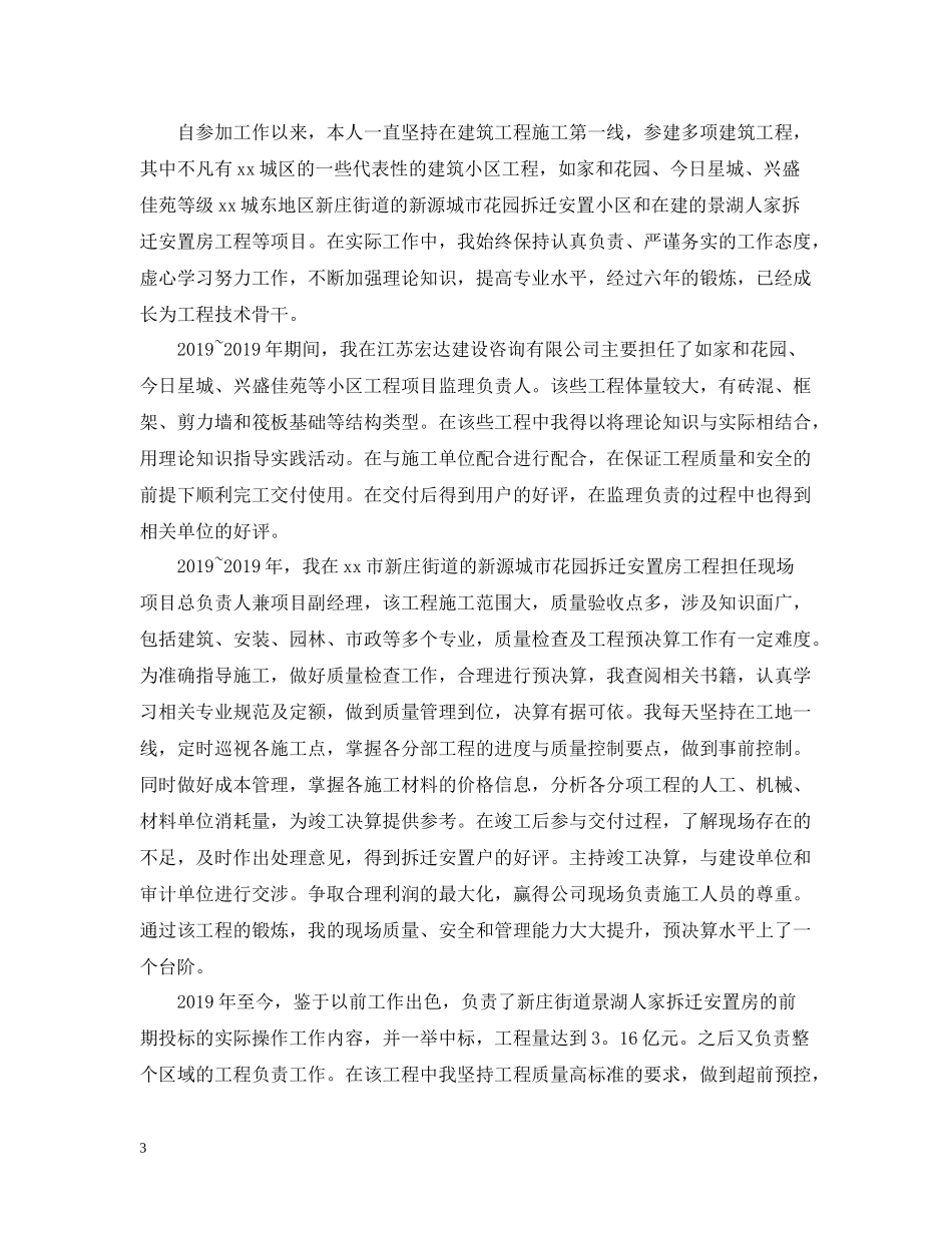 中级职称个人专业技术工作总结_第3页