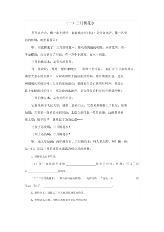 【小学语文】小学四年级语文下册课外阅读练习题6篇(附答案) 