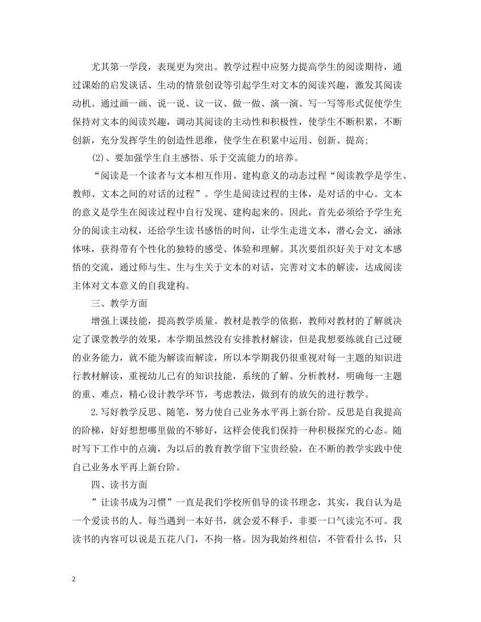 小学教师个人教育科研工作总结_第2页