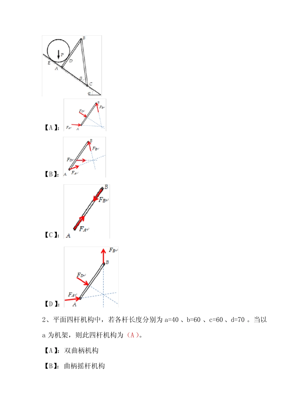 国开期末考试2414《机械设计基础》机考试题及答案(第5套) _第2页