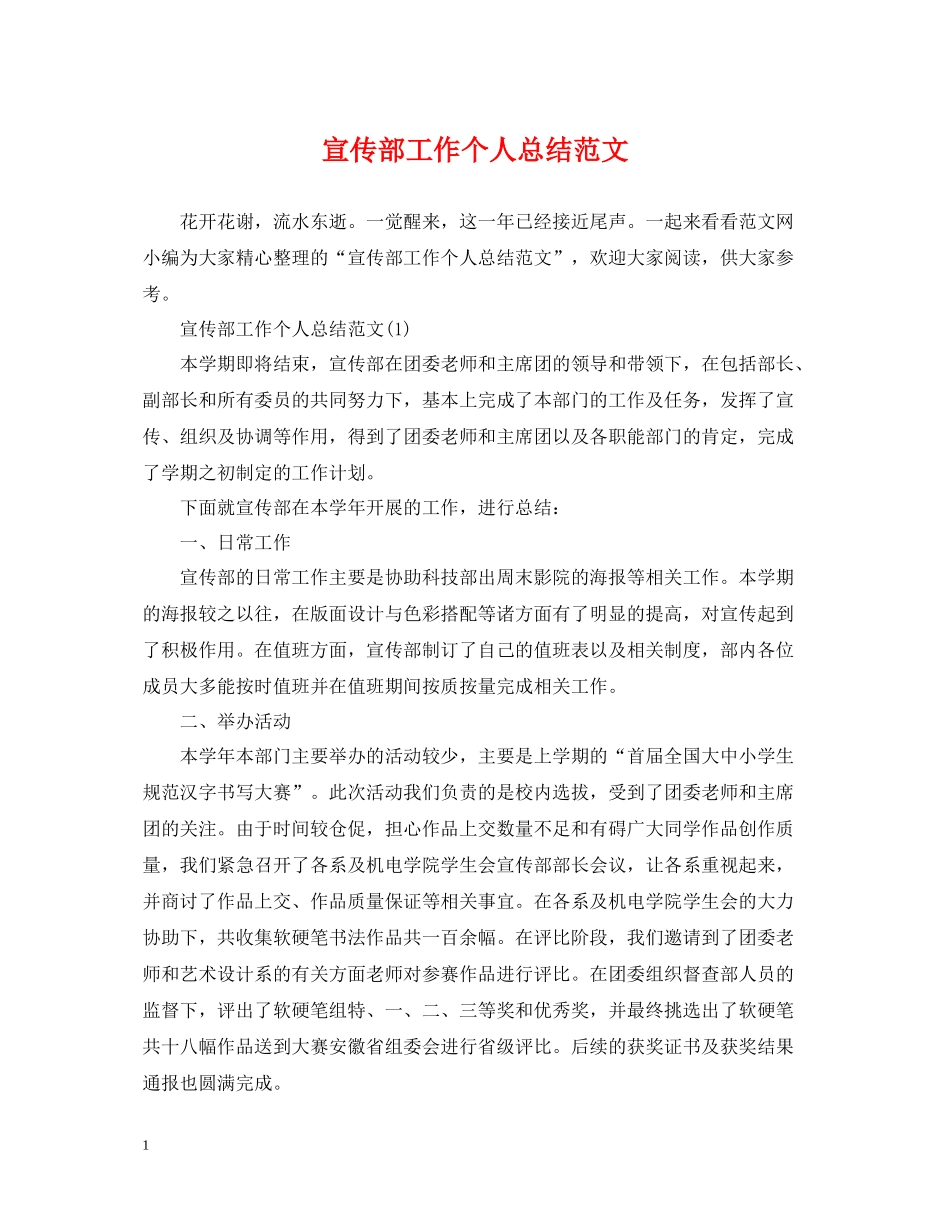 宣传部工作个人总结范文_第1页