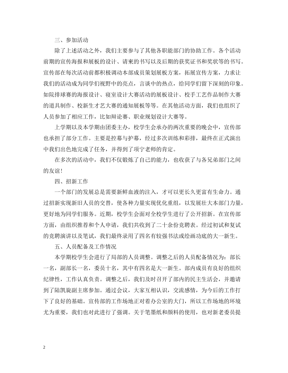 宣传部工作个人总结范文_第2页