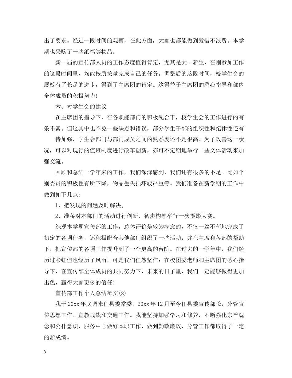 宣传部工作个人总结范文_第3页