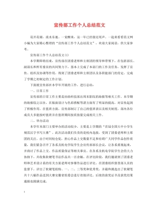 宣传部工作个人总结范文