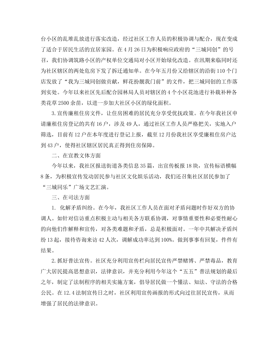 社区城管工作年度总结_第2页