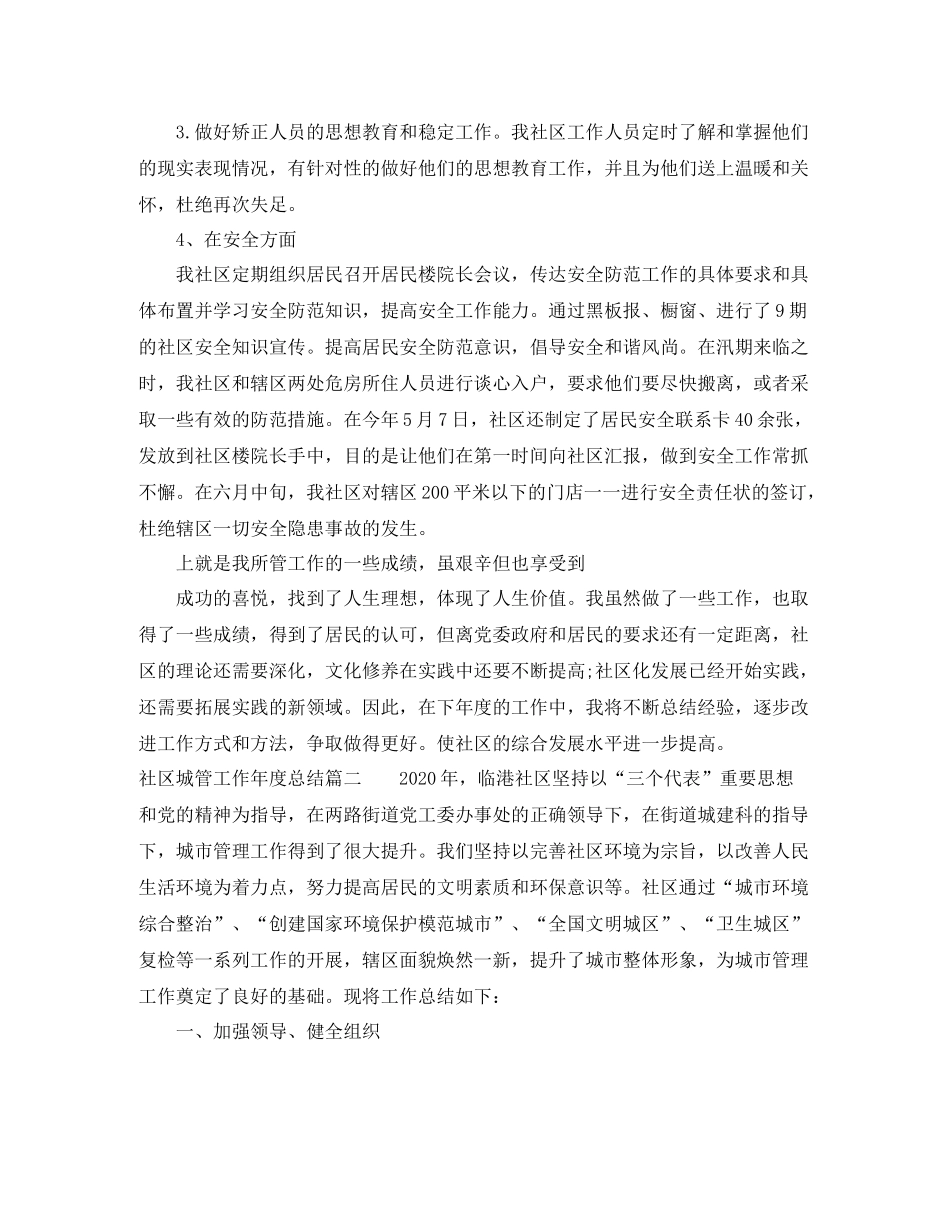 社区城管工作年度总结_第3页