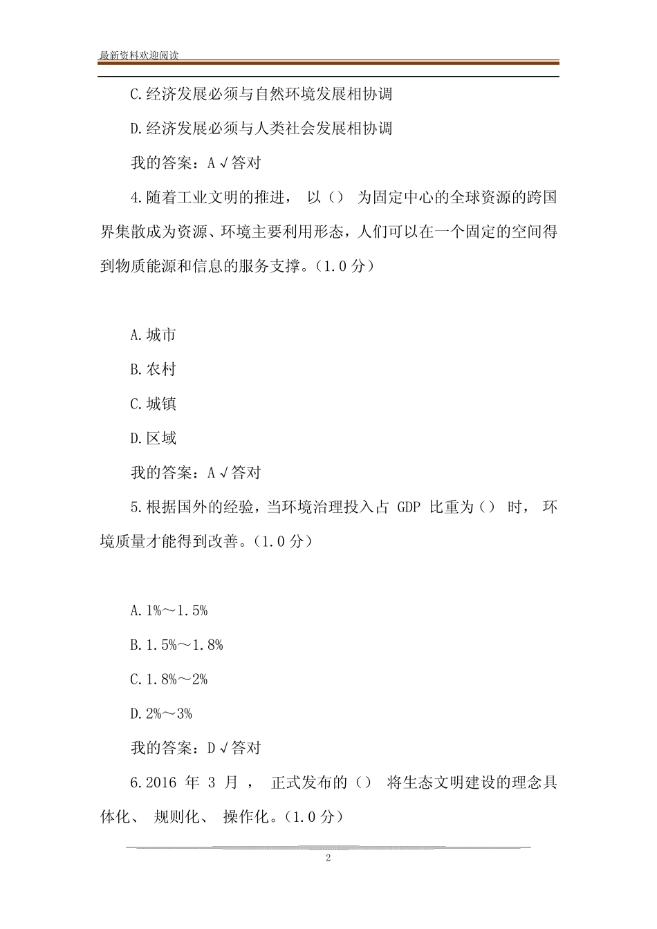 2020生态文明建设读本考试及答案-100分 _第2页