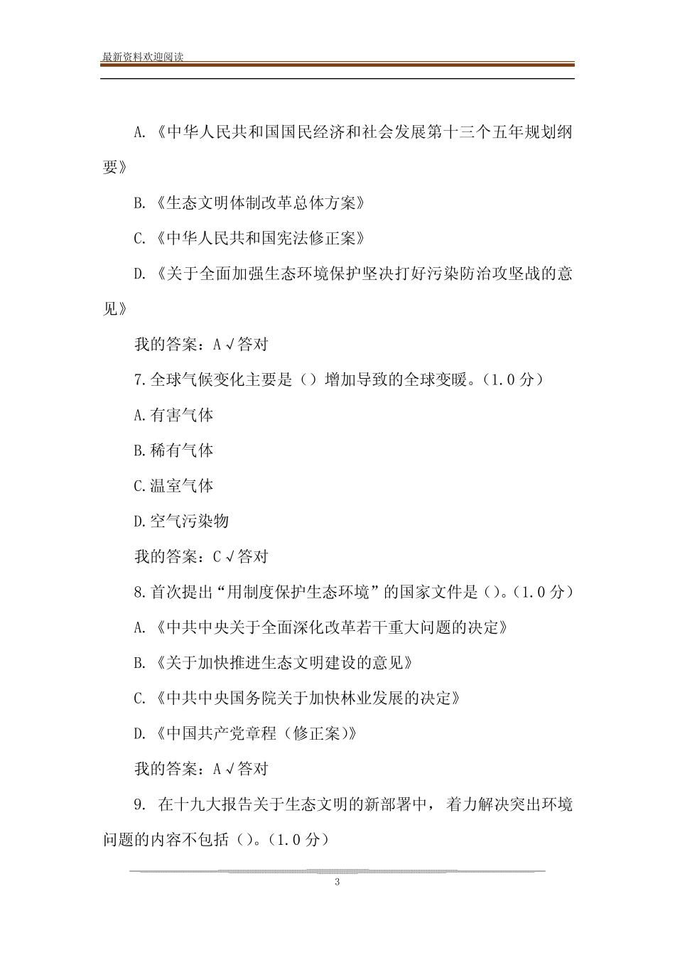 2020生态文明建设读本考试及答案-100分 _第3页