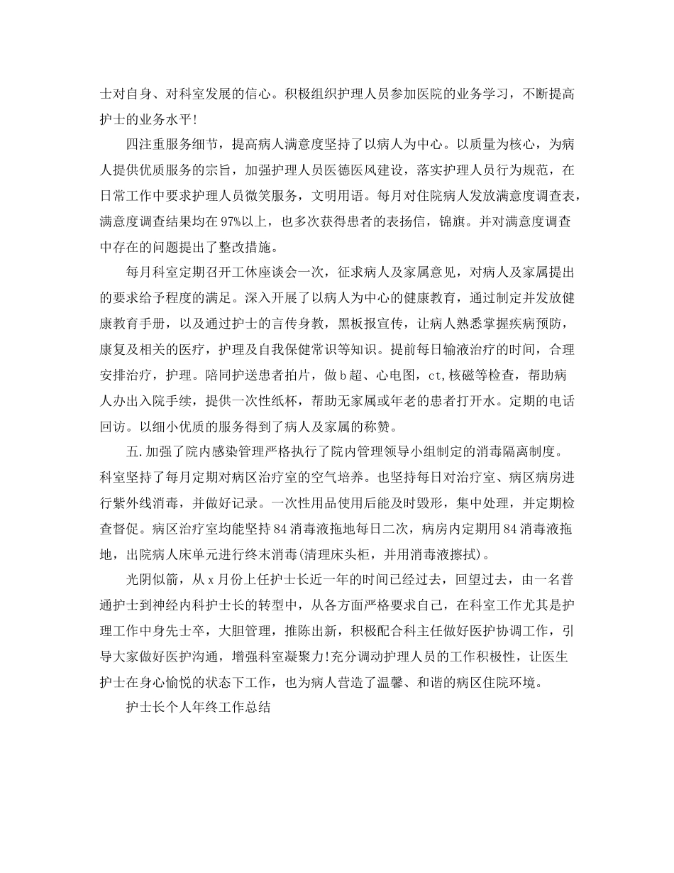 内科护士长的年终工作总结_第2页