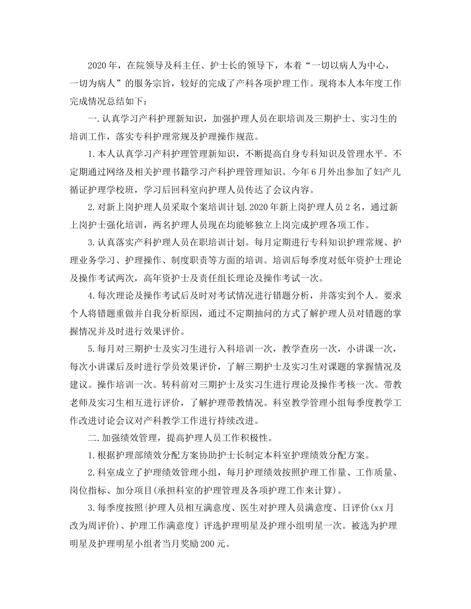 内科护士长的年终工作总结_第3页