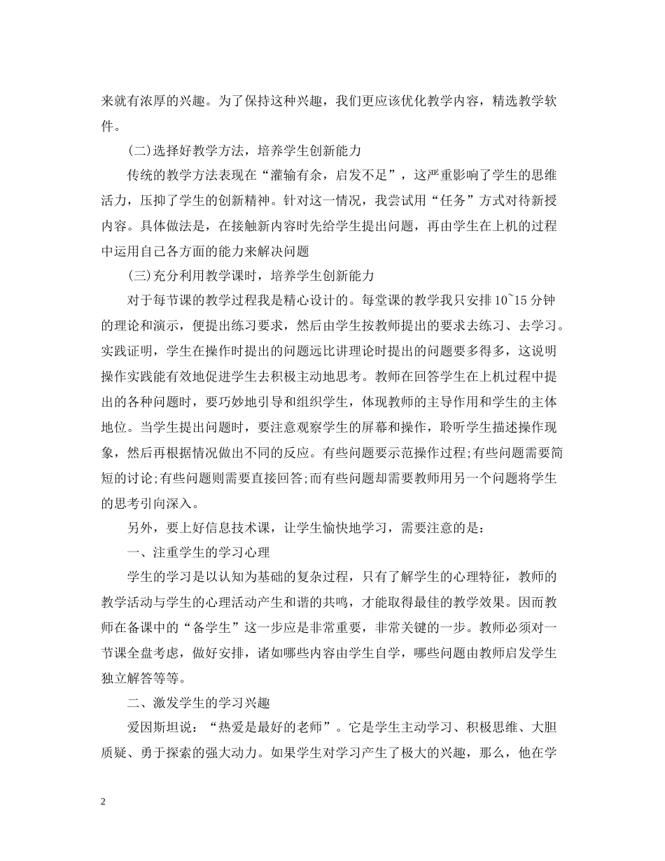 信息技术国培学习总结范文2_第2页