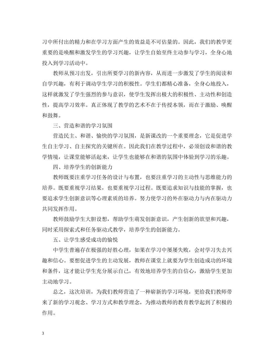 信息技术国培学习总结范文2_第3页