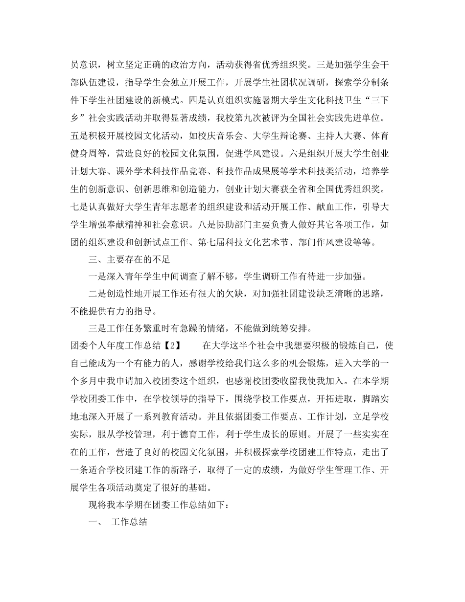 团委个人年度工作总结_第2页