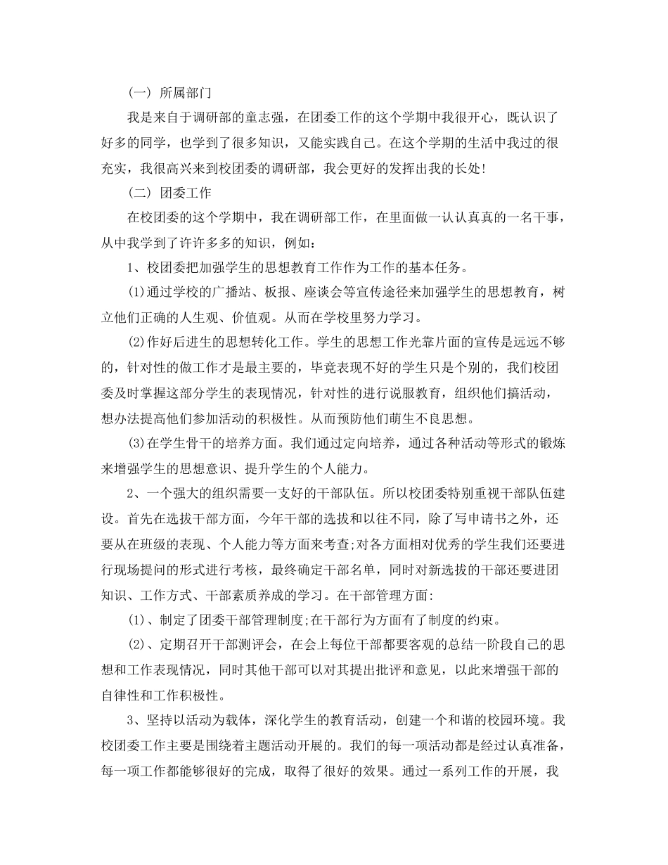 团委个人年度工作总结_第3页