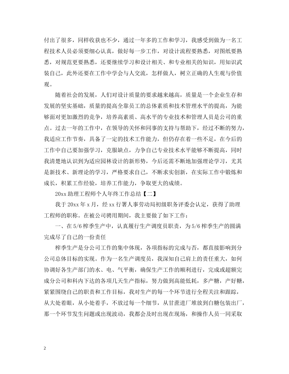 助理工程师个人年终工作总结2_第2页