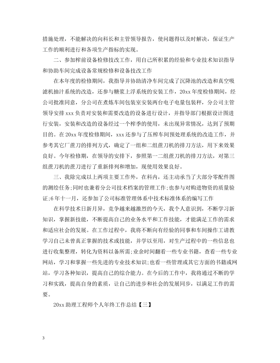 助理工程师个人年终工作总结2_第3页