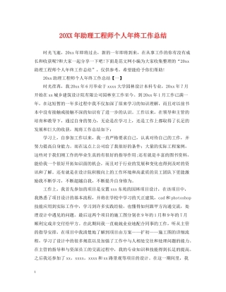 助理工程师个人年终工作总结2