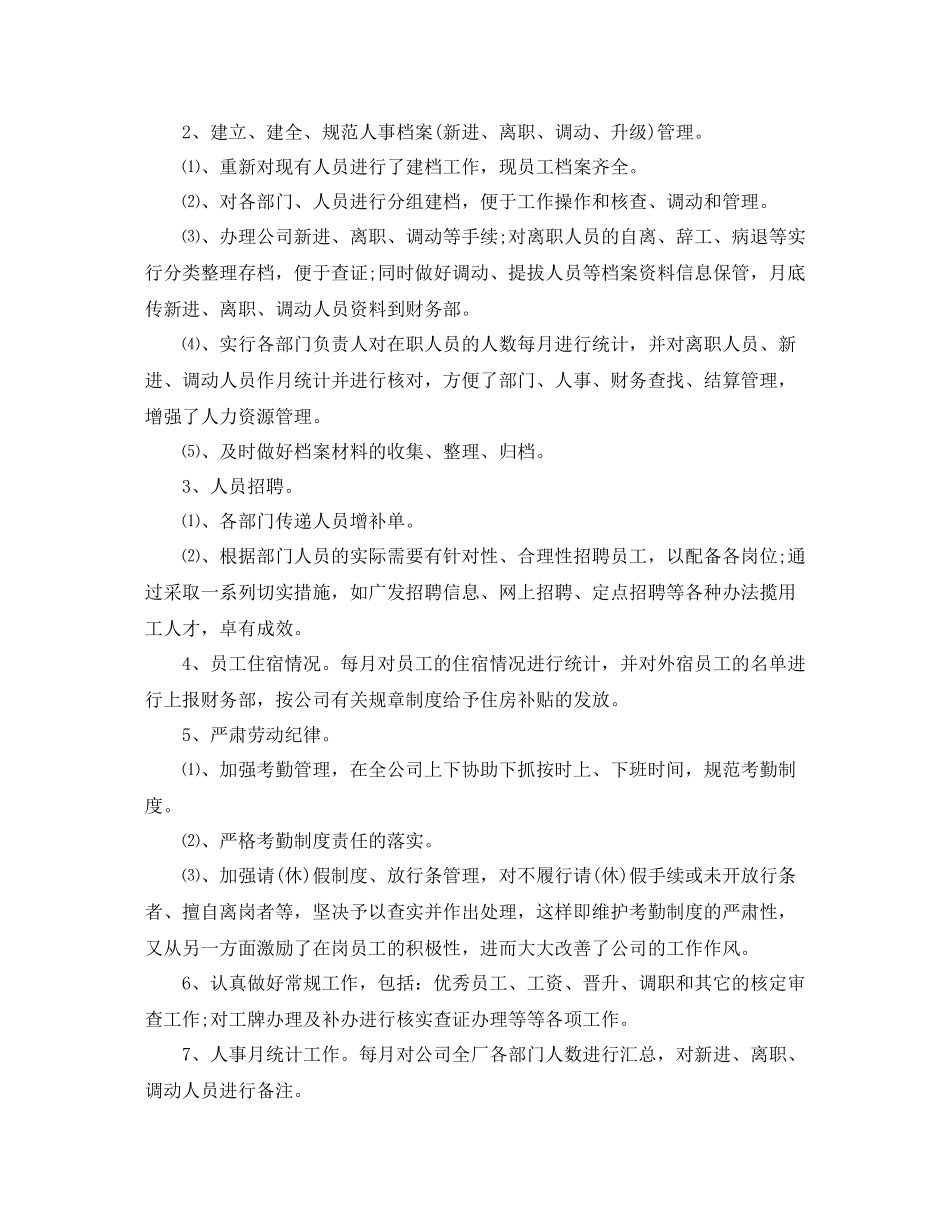 人事专员年度个人总结_第2页