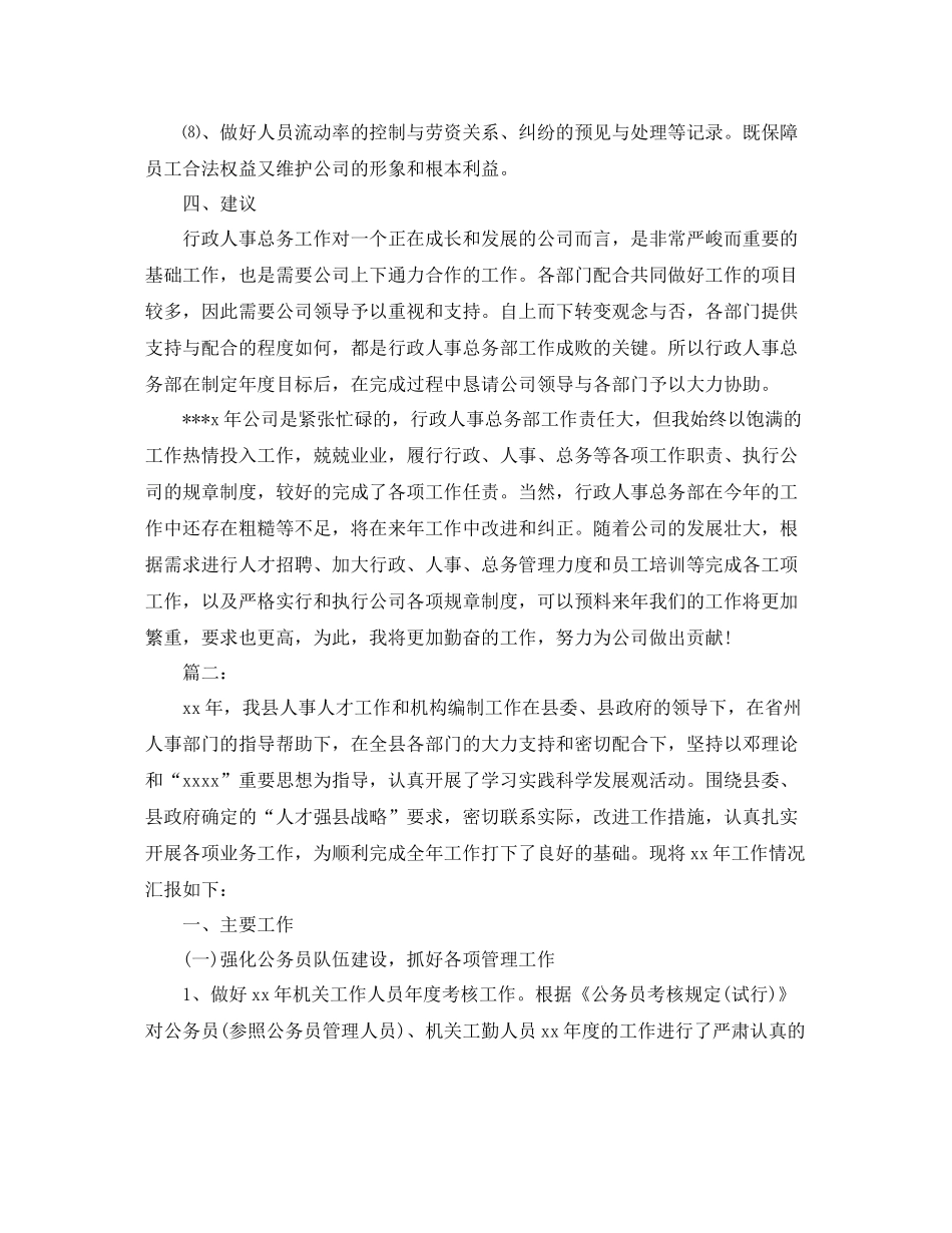 人事专员年度个人总结_第3页