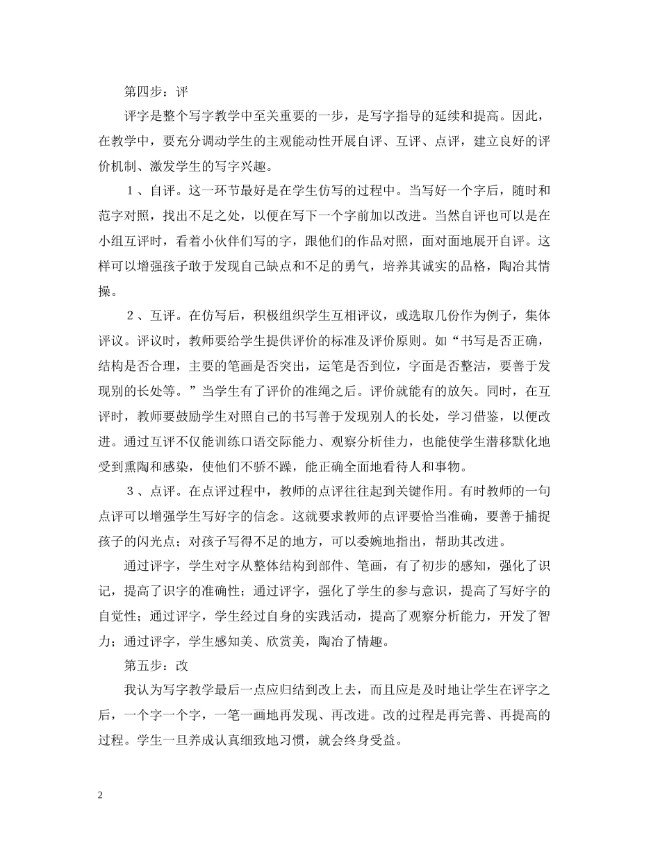 学校校长教研活动总结范文_第2页