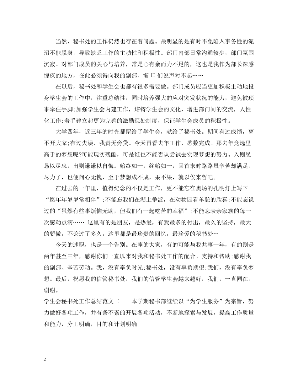 学生会秘书处工作总结报告_第2页