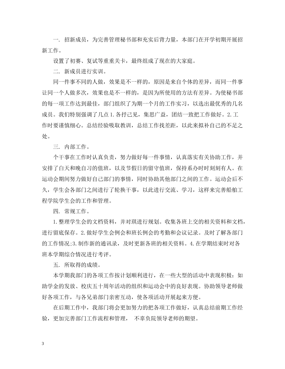 学生会秘书处工作总结报告_第3页