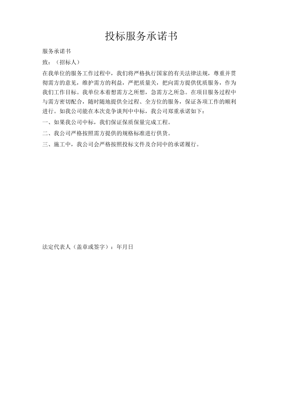 投标承诺书大合集_第1页